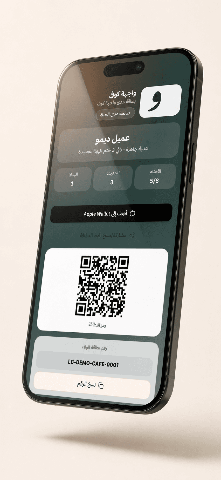 جرّب بطاقة الولاء